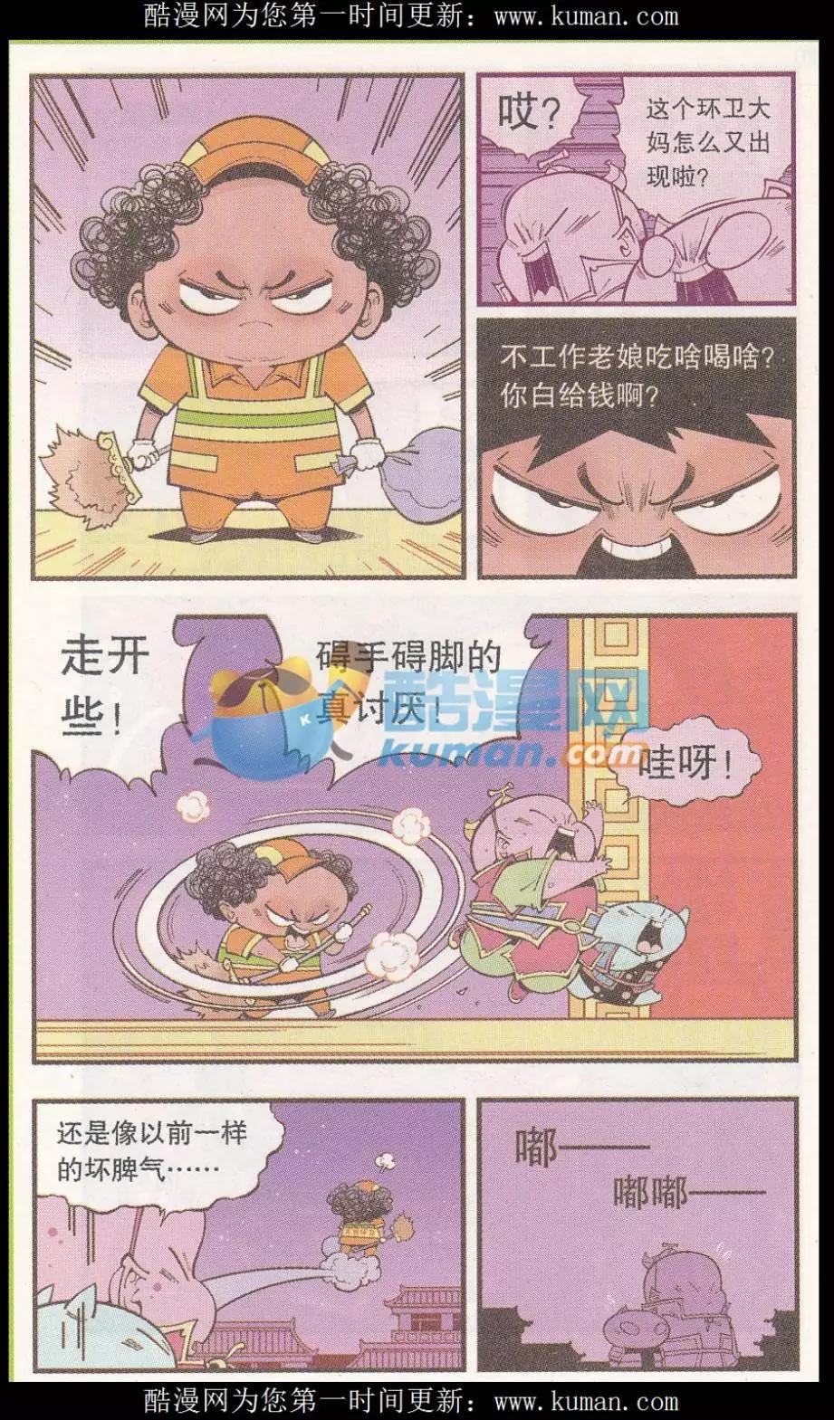 《牛爸牛霸》第54话 猴哥的耳朵 第3页