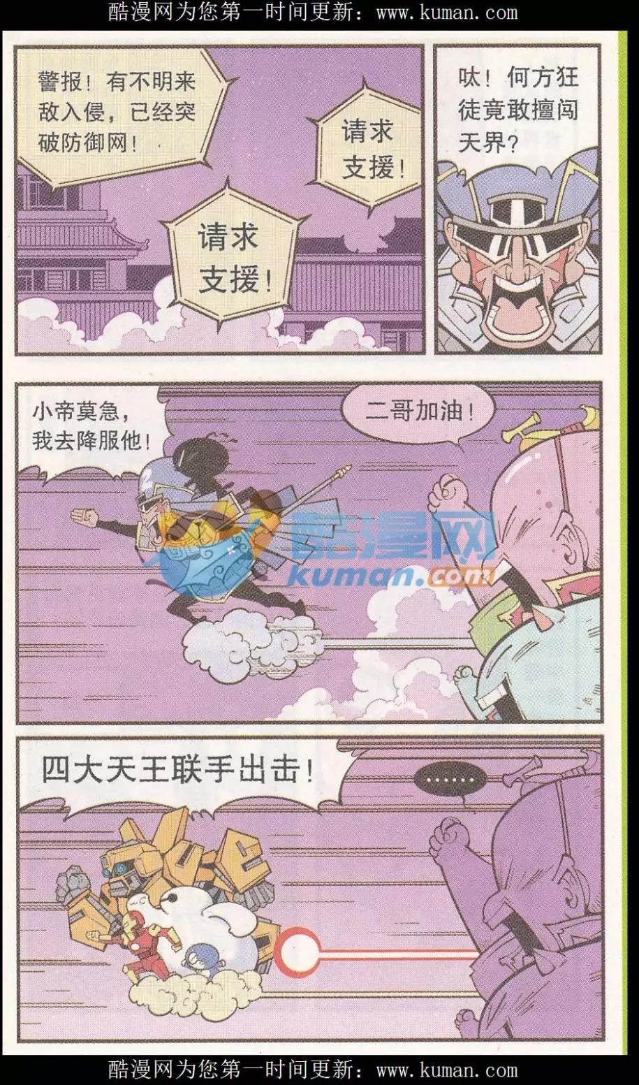《牛爸牛霸》第54话 猴哥的耳朵 第4页