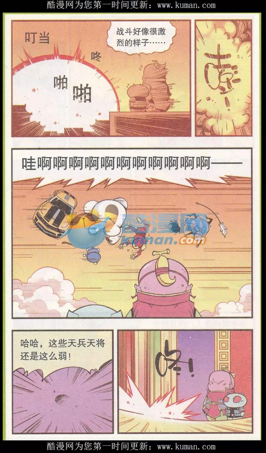 《牛爸牛霸》第54话 猴哥的耳朵 第5页