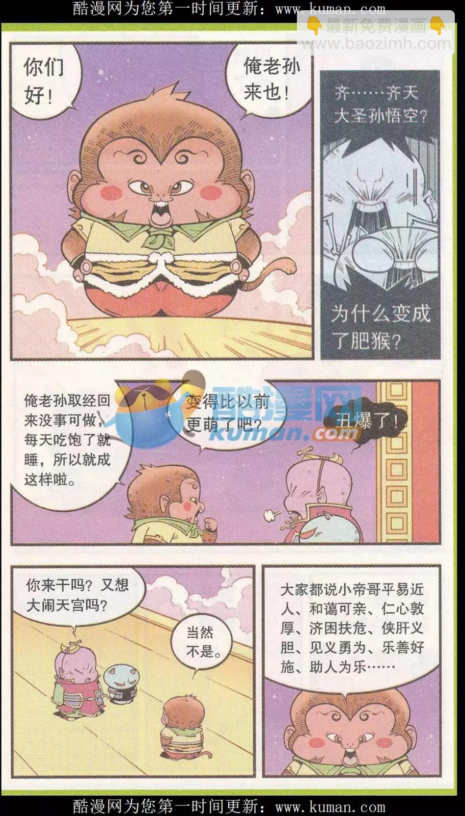 《牛爸牛霸》第54话 猴哥的耳朵 第6页