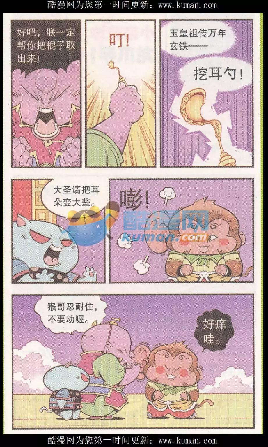 《牛爸牛霸》第54话 猴哥的耳朵 第8页