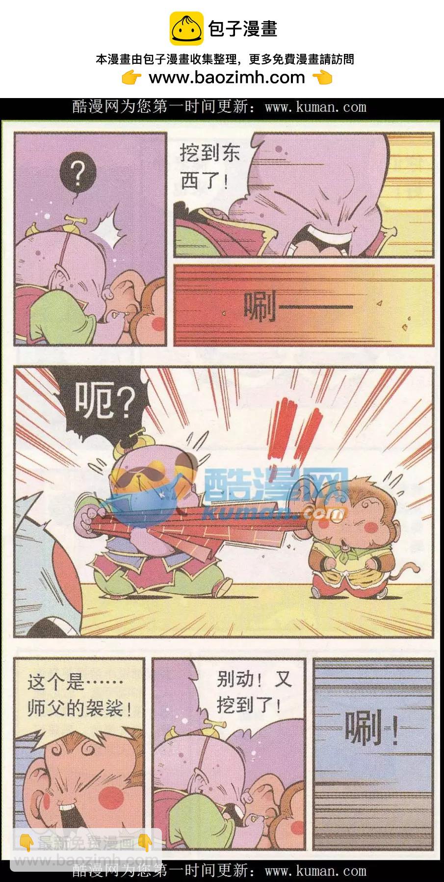 《牛爸牛霸》第54话 猴哥的耳朵 第9页