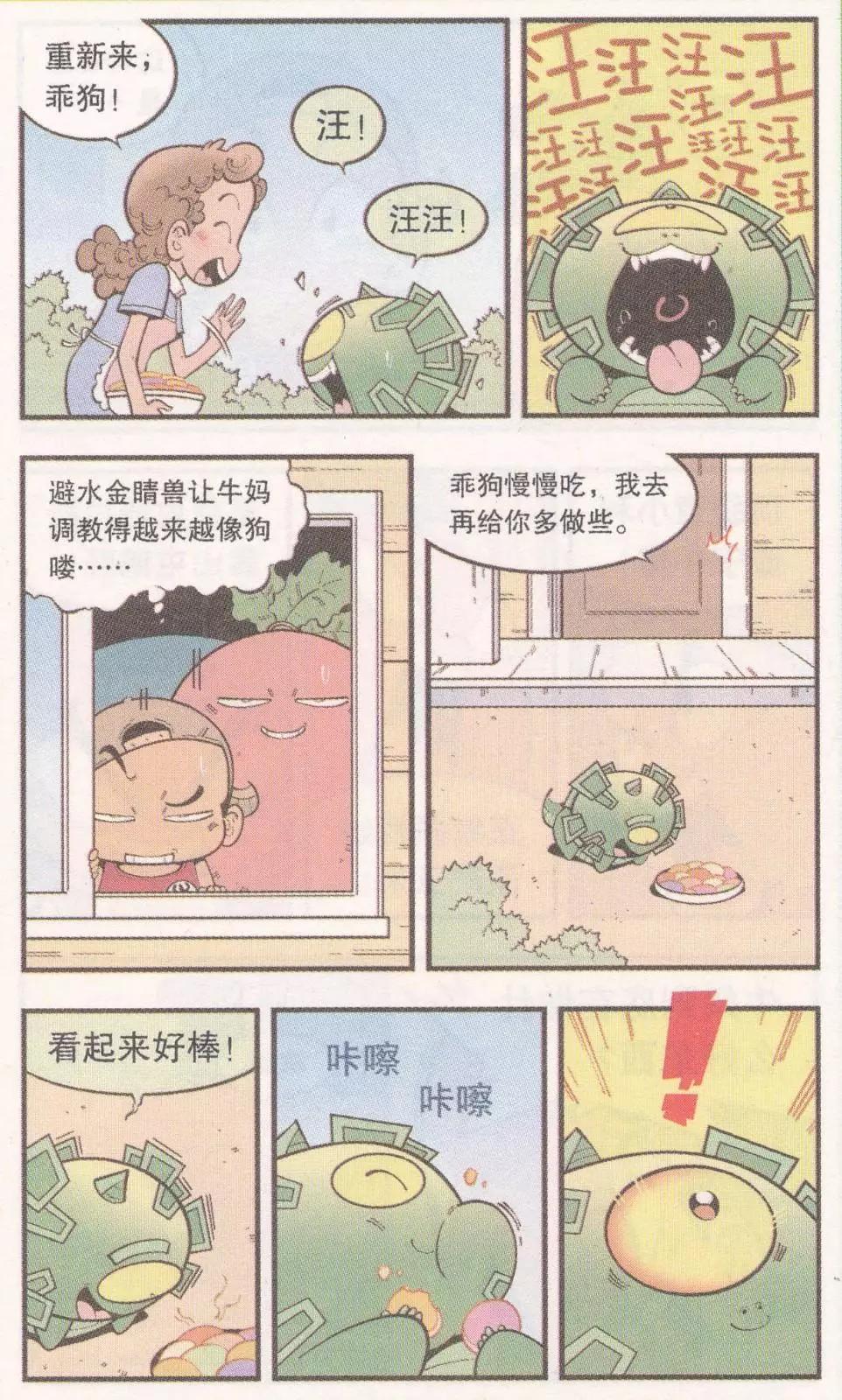 《牛爸牛霸》第59话 参天巨狗 第10页