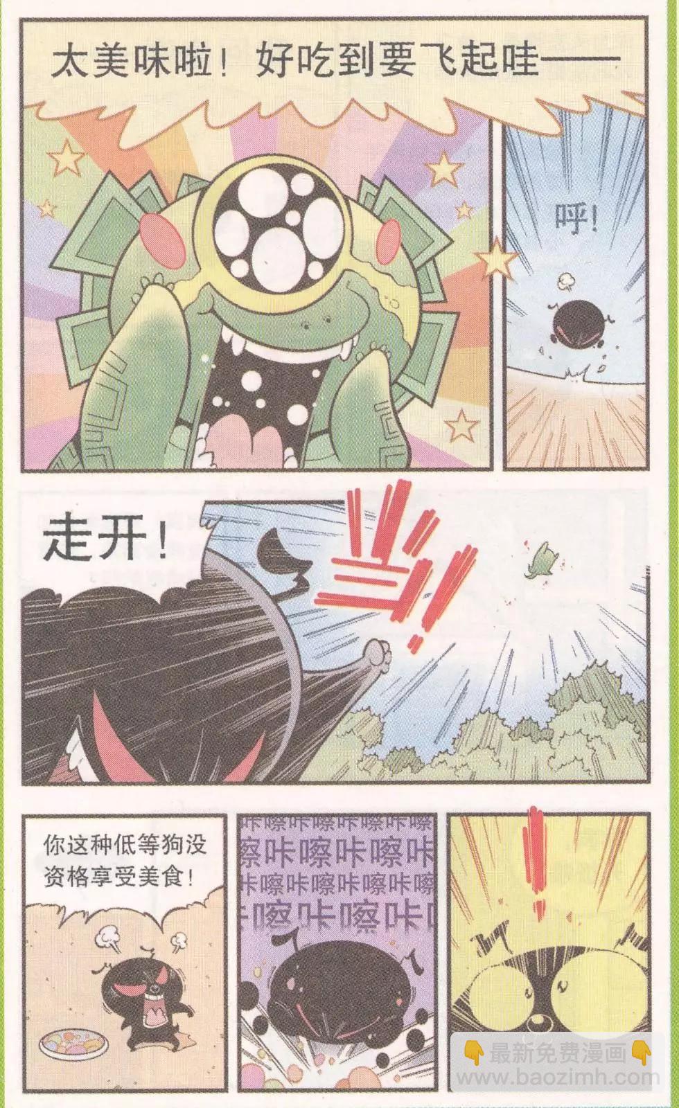 《牛爸牛霸》第59话 参天巨狗 第11页
