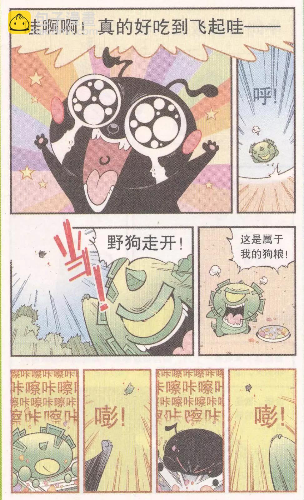 《牛爸牛霸》第59话 参天巨狗 第12页