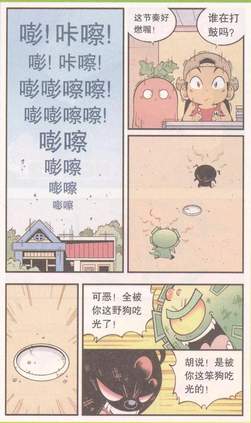 《牛爸牛霸》第59话 参天巨狗 第13页