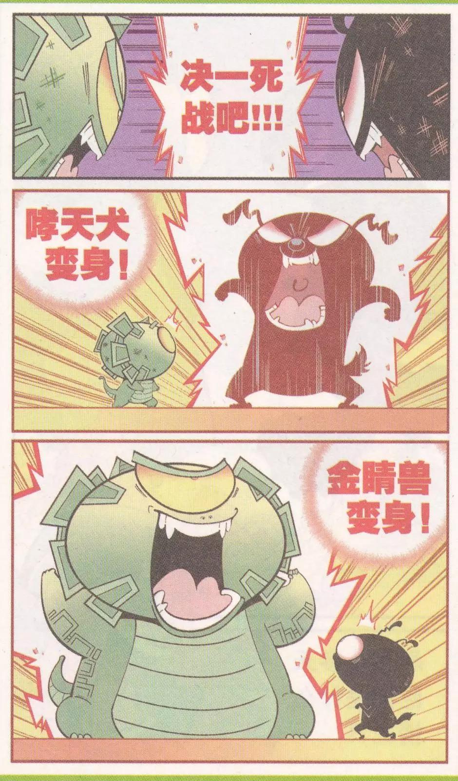 《牛爸牛霸》第59话 参天巨狗 第14页