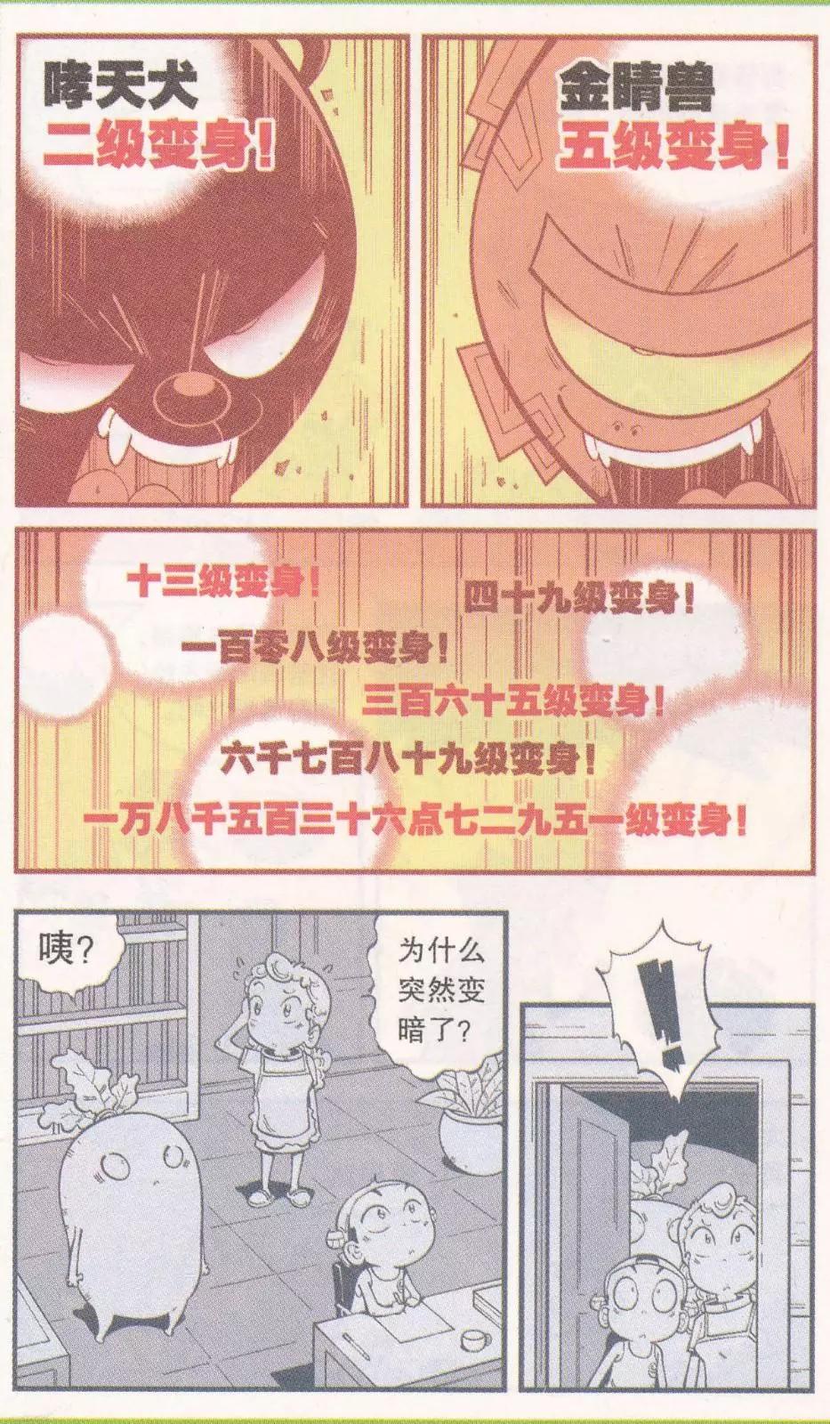 《牛爸牛霸》第59话 参天巨狗 第15页