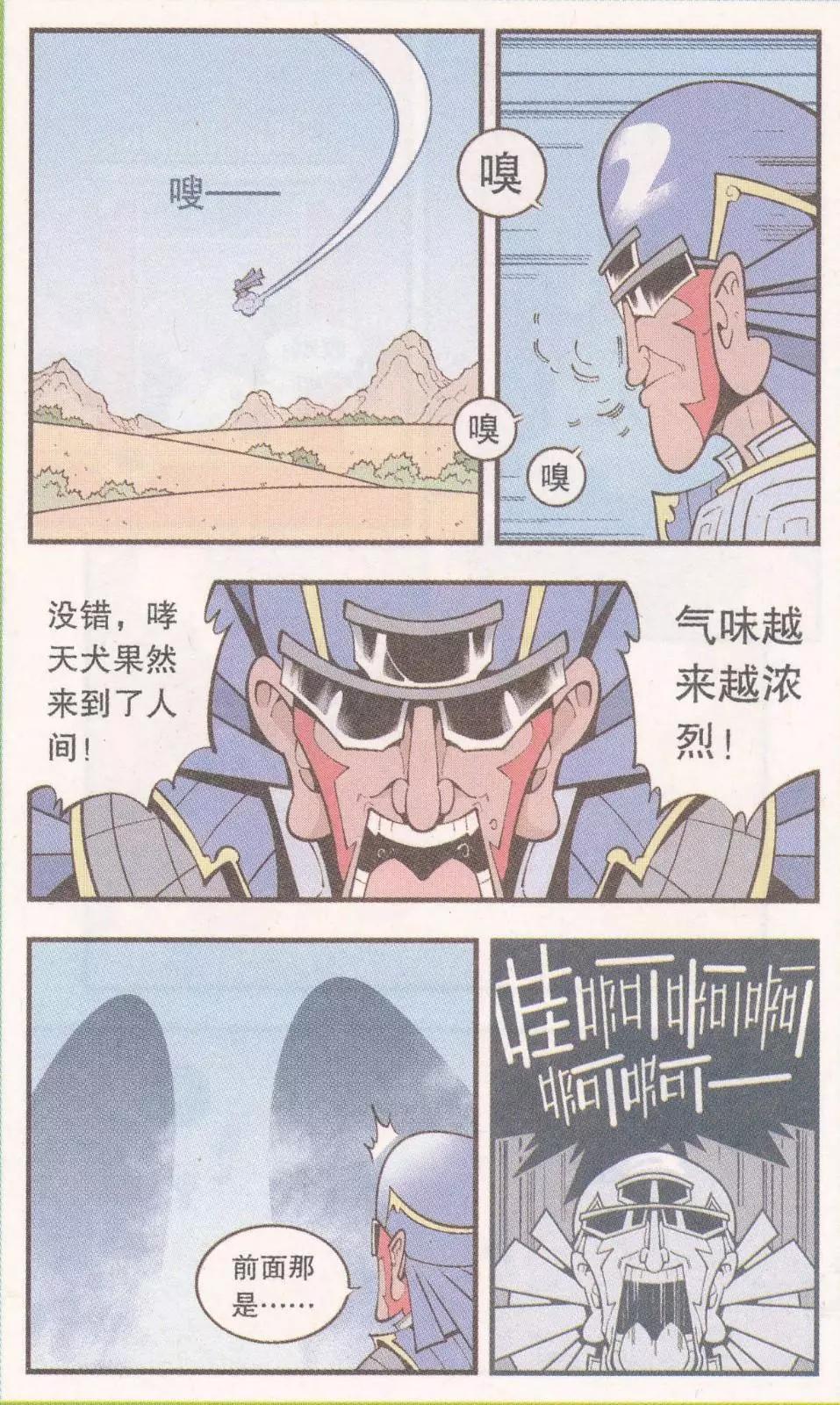 《牛爸牛霸》第59话 参天巨狗 第16页