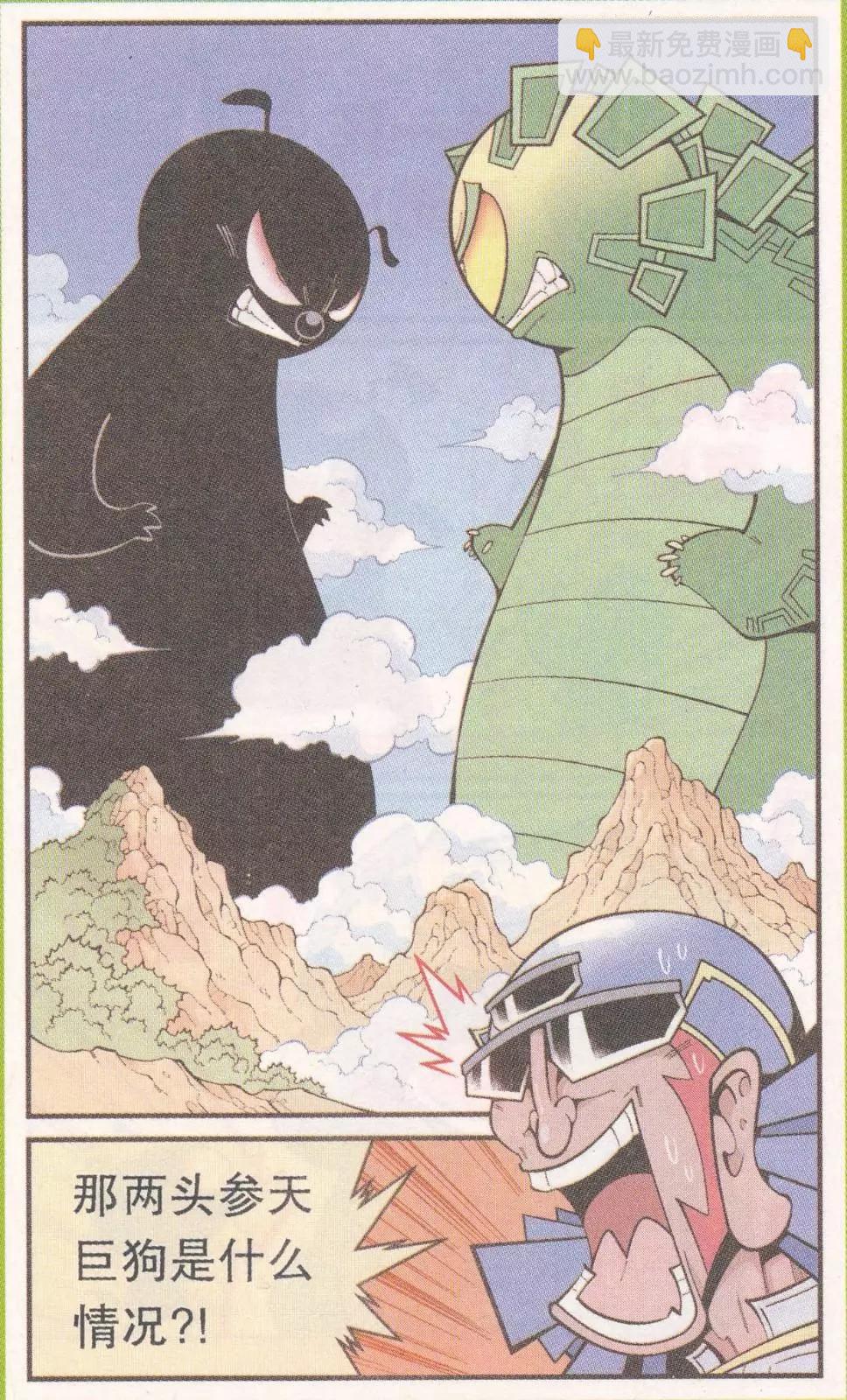 《牛爸牛霸》第59话 参天巨狗 第17页