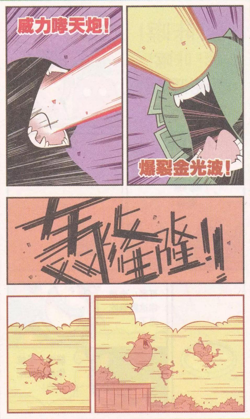 《牛爸牛霸》第59话 参天巨狗 第18页