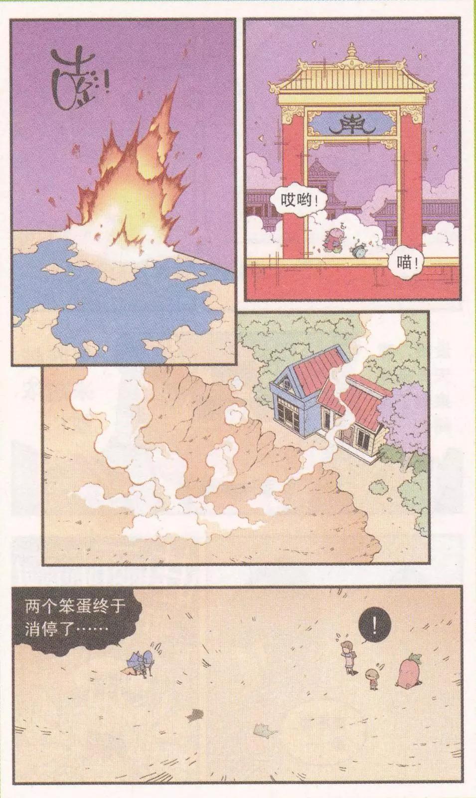 《牛爸牛霸》第59话 参天巨狗 第19页