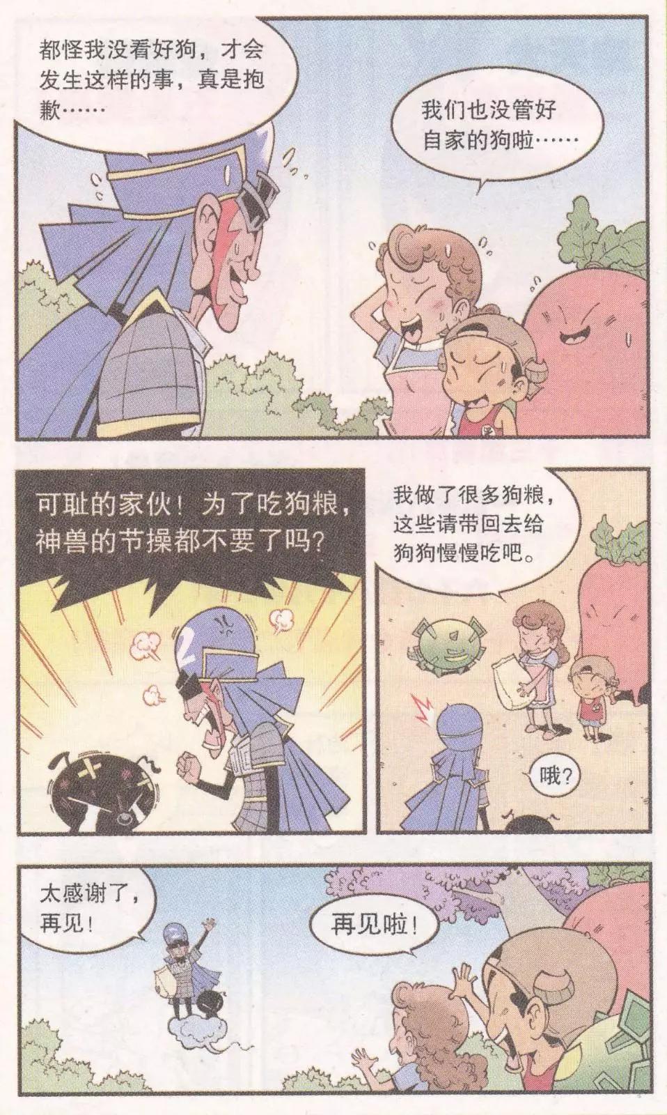 《牛爸牛霸》第59话 参天巨狗 第20页