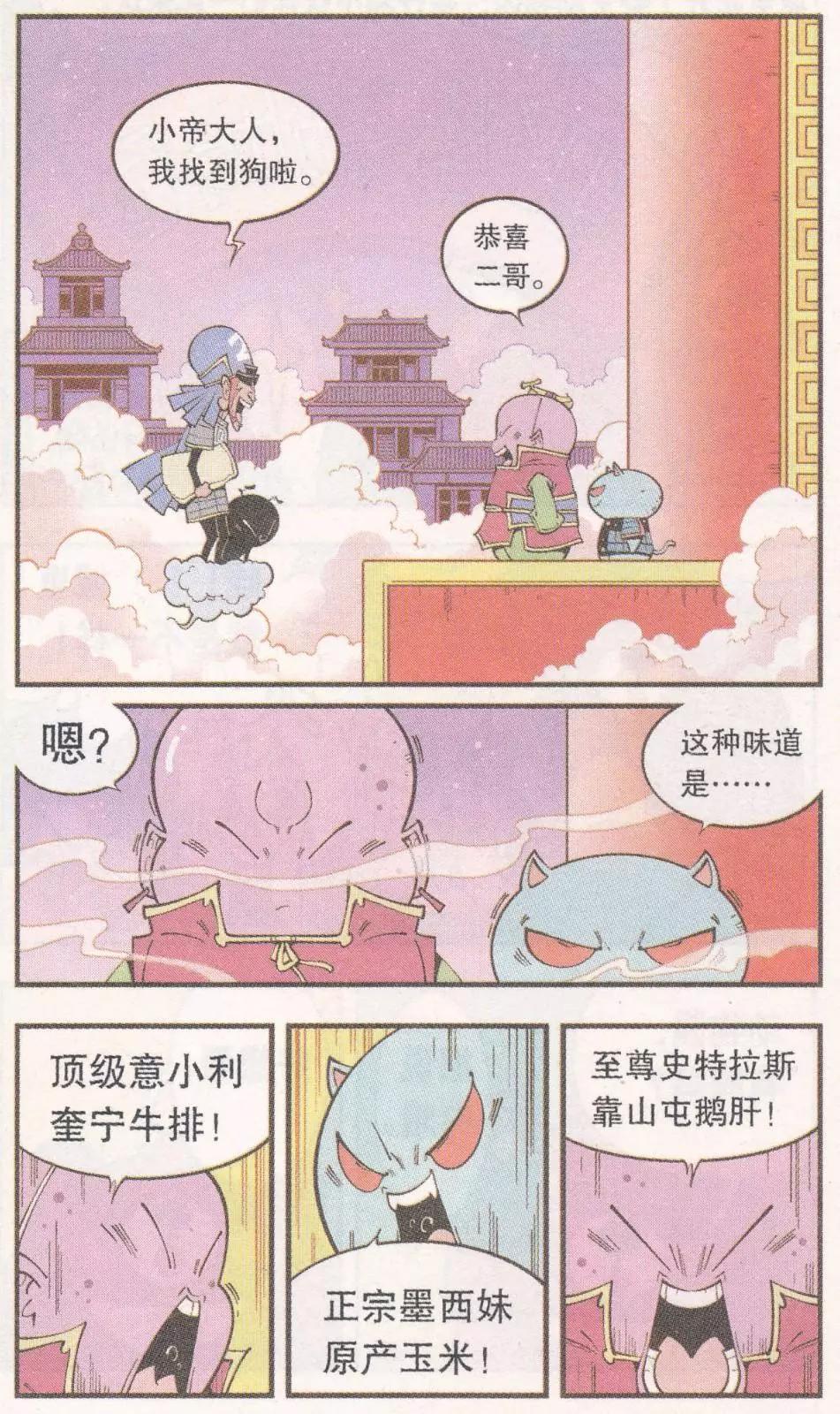《牛爸牛霸》第59话 参天巨狗 第21页