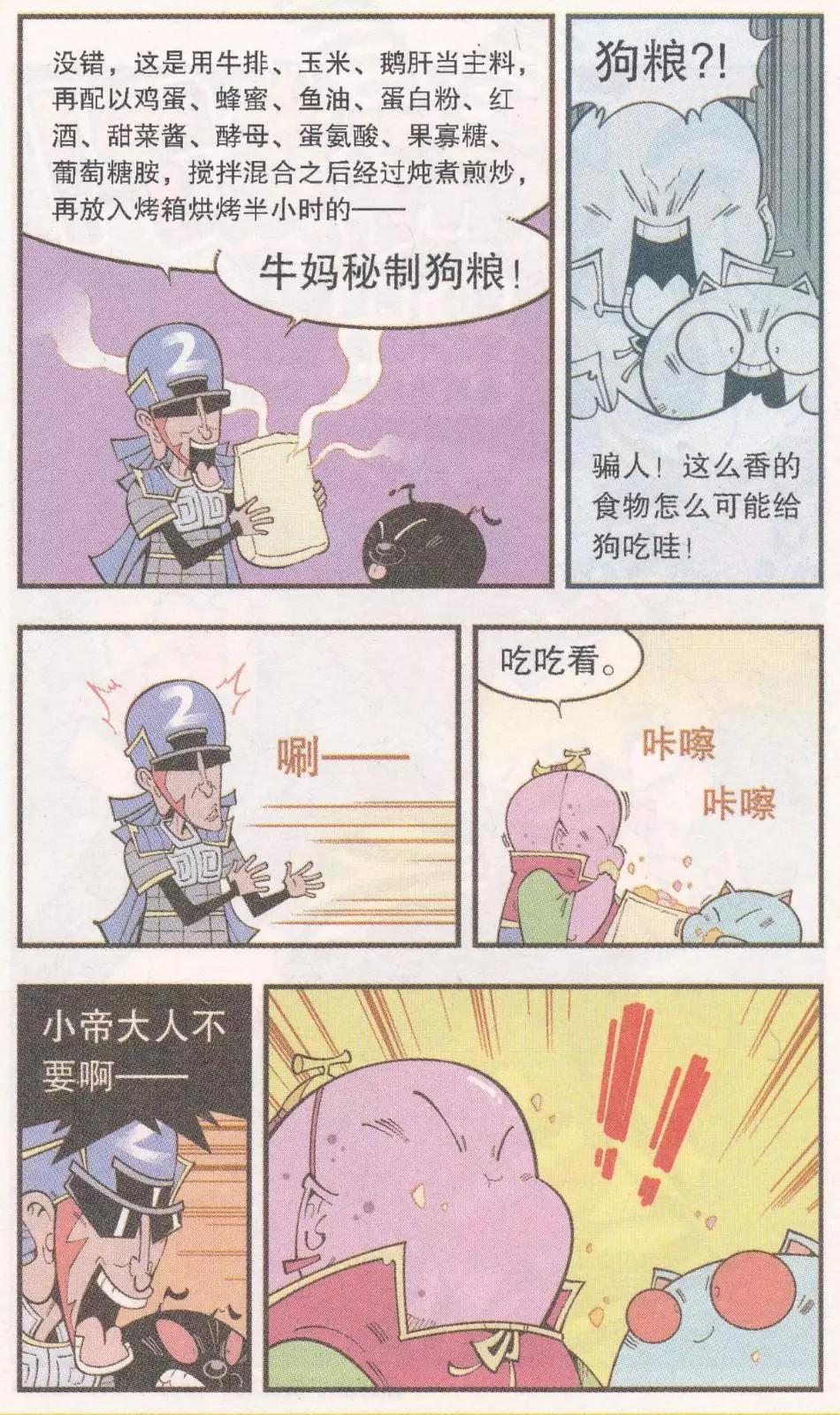 《牛爸牛霸》第59话 参天巨狗 第22页