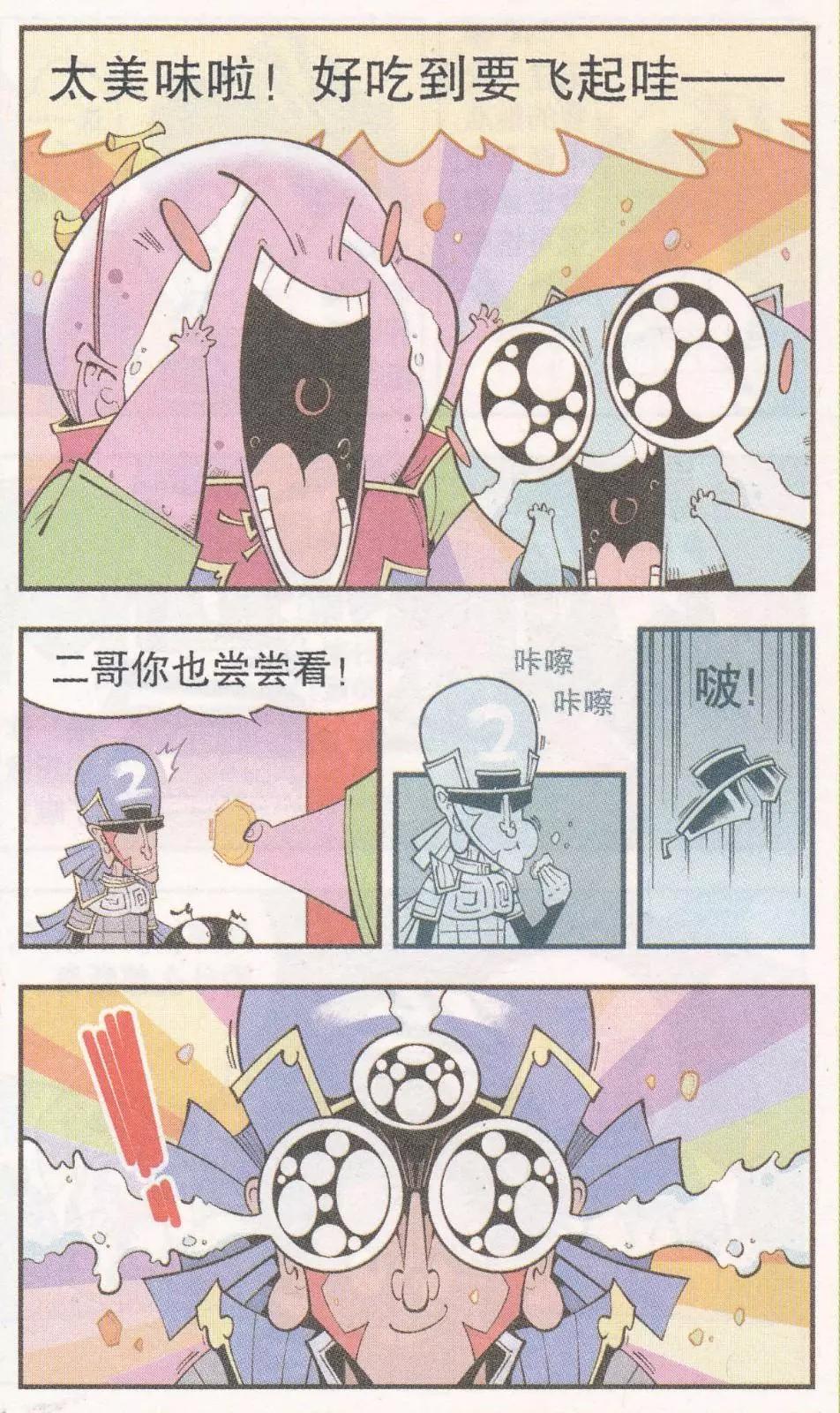 《牛爸牛霸》第59话 参天巨狗 第23页