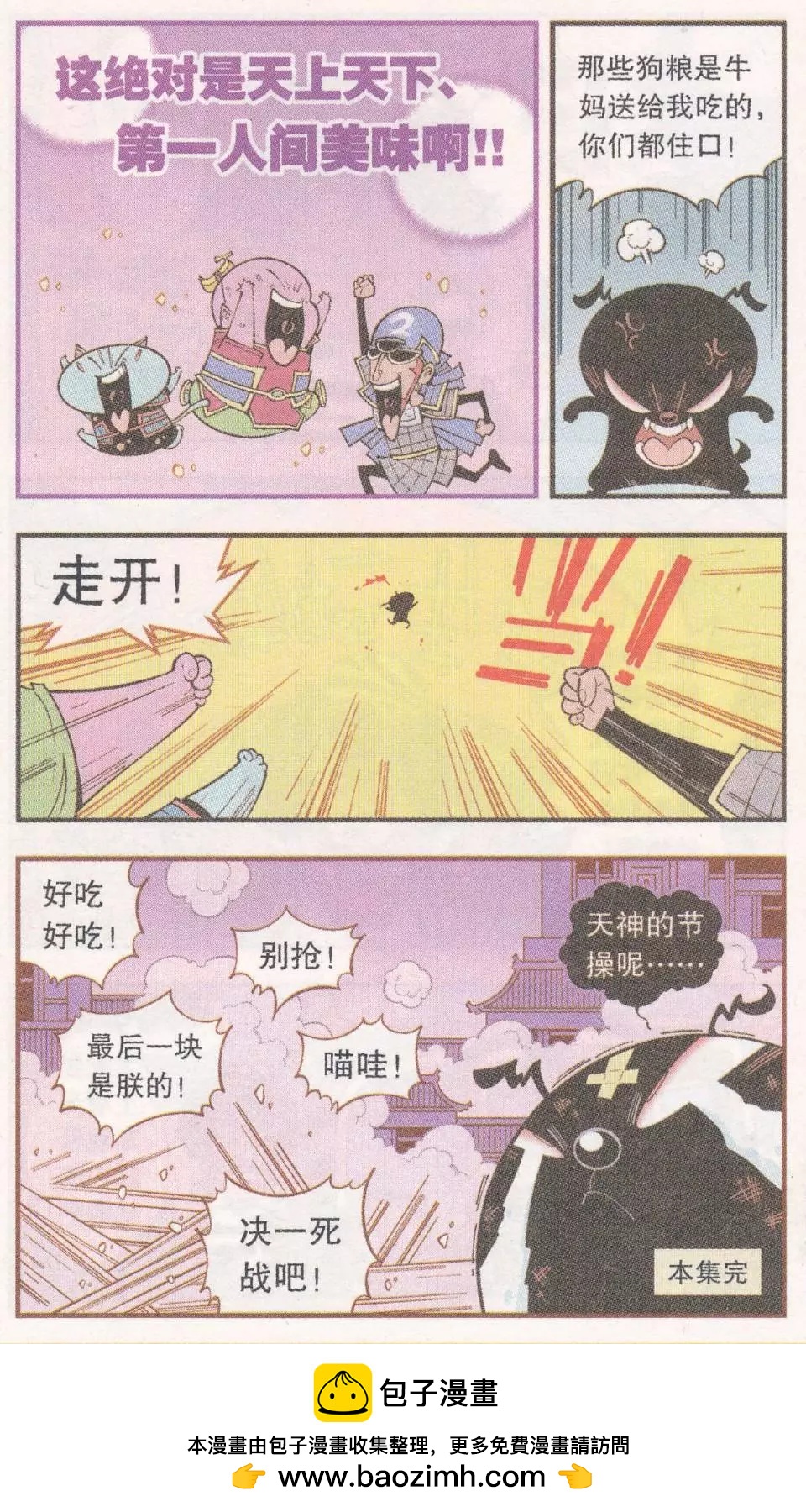 《牛爸牛霸》第59话 参天巨狗 第24页