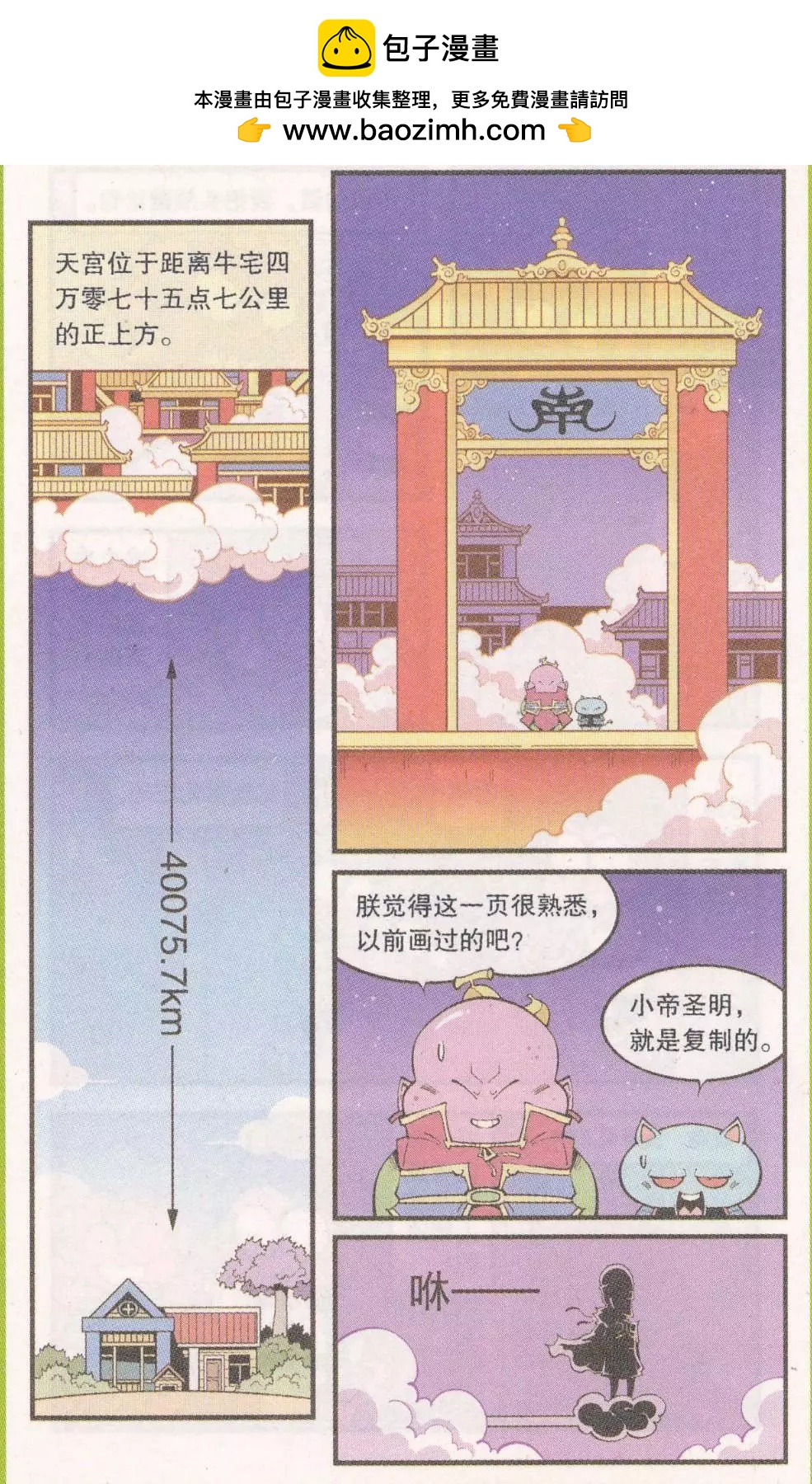 《牛爸牛霸》第59话 参天巨狗 第2页