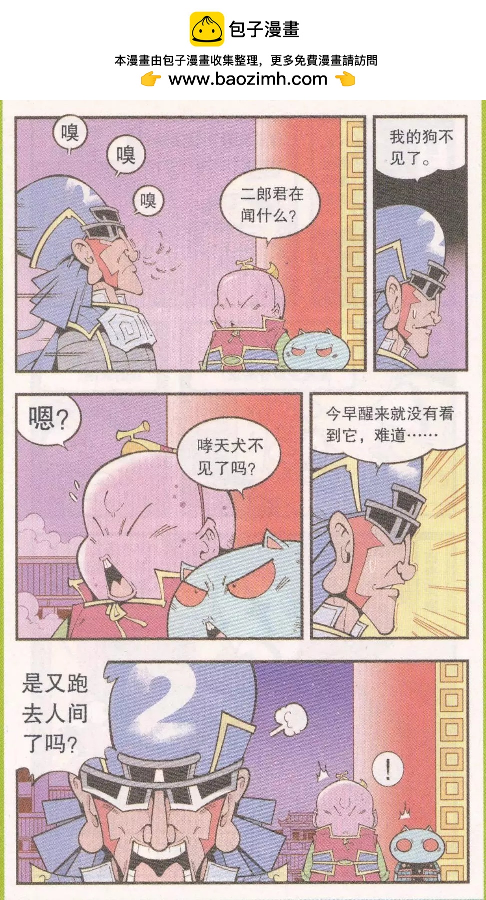 《牛爸牛霸》第59话 参天巨狗 第3页