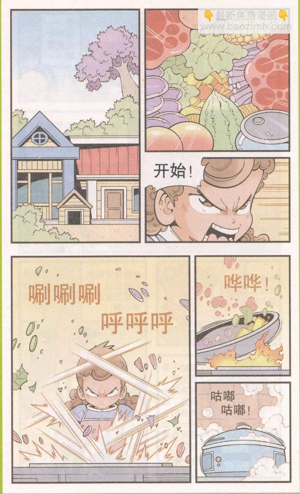 《牛爸牛霸》第59话 参天巨狗 第4页