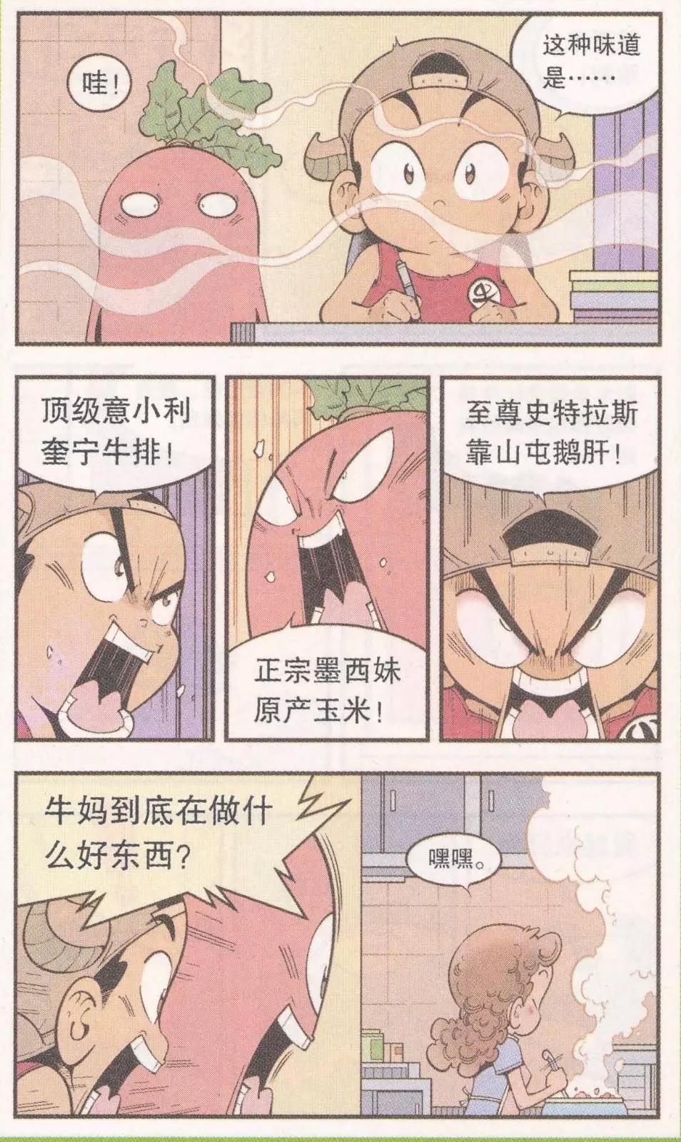 《牛爸牛霸》第59话 参天巨狗 第5页