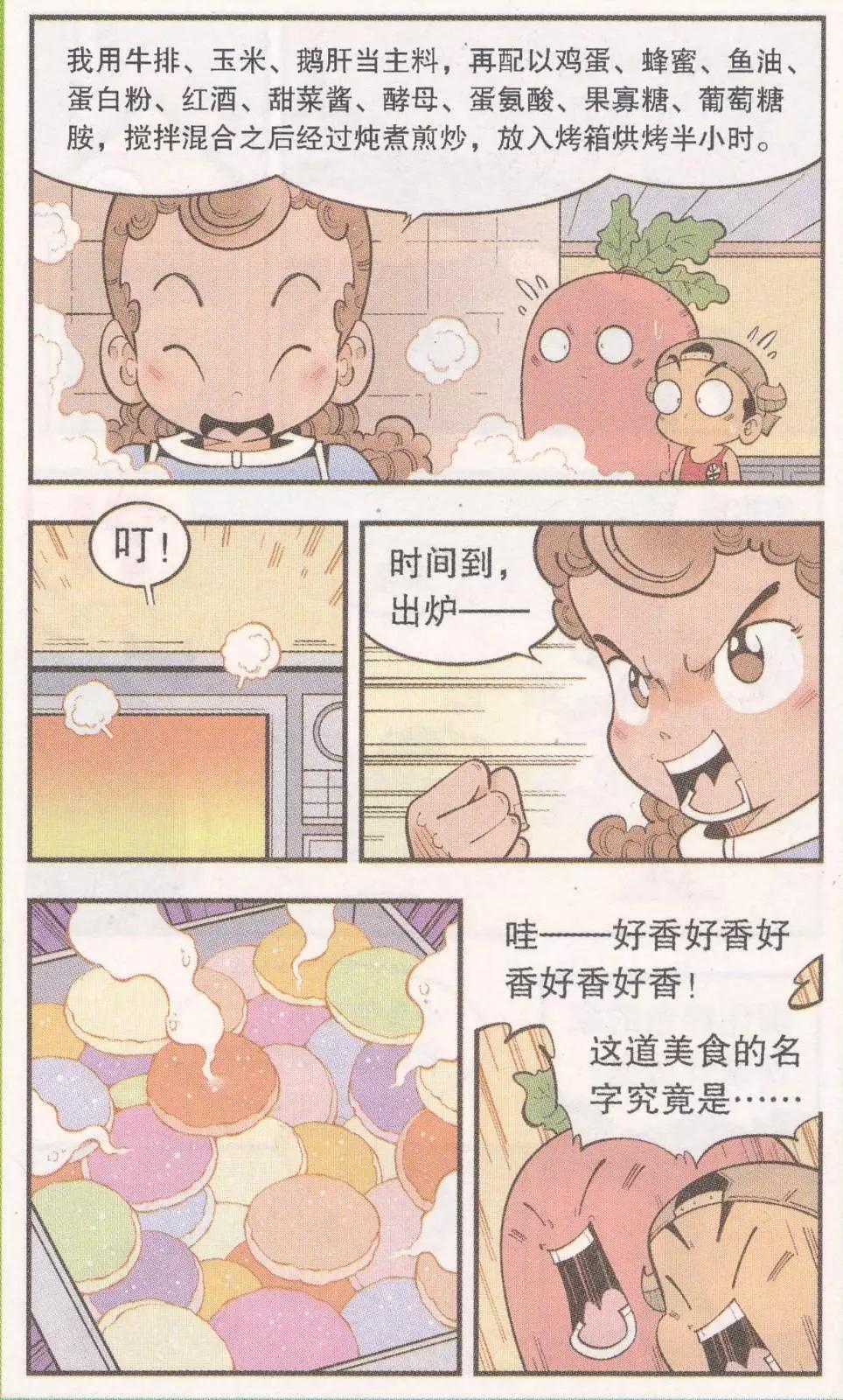 《牛爸牛霸》第59话 参天巨狗 第6页