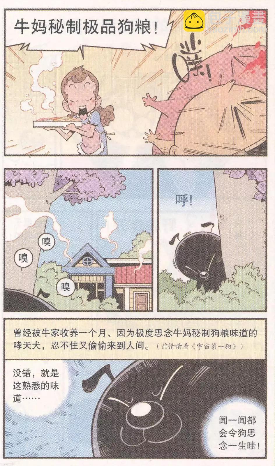 《牛爸牛霸》第59话 参天巨狗 第7页