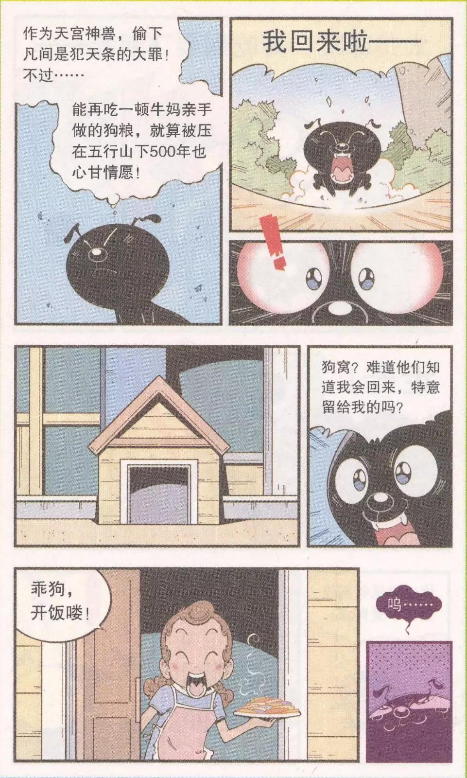 《牛爸牛霸》第59话 参天巨狗 第8页