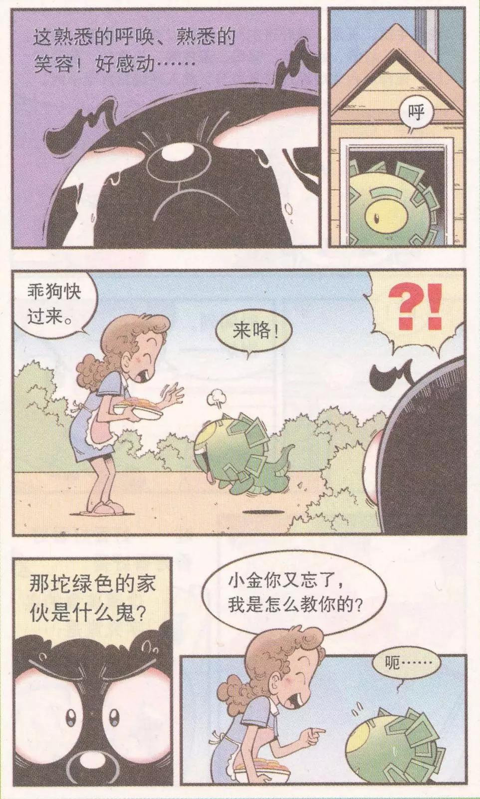 《牛爸牛霸》第59话 参天巨狗 第9页