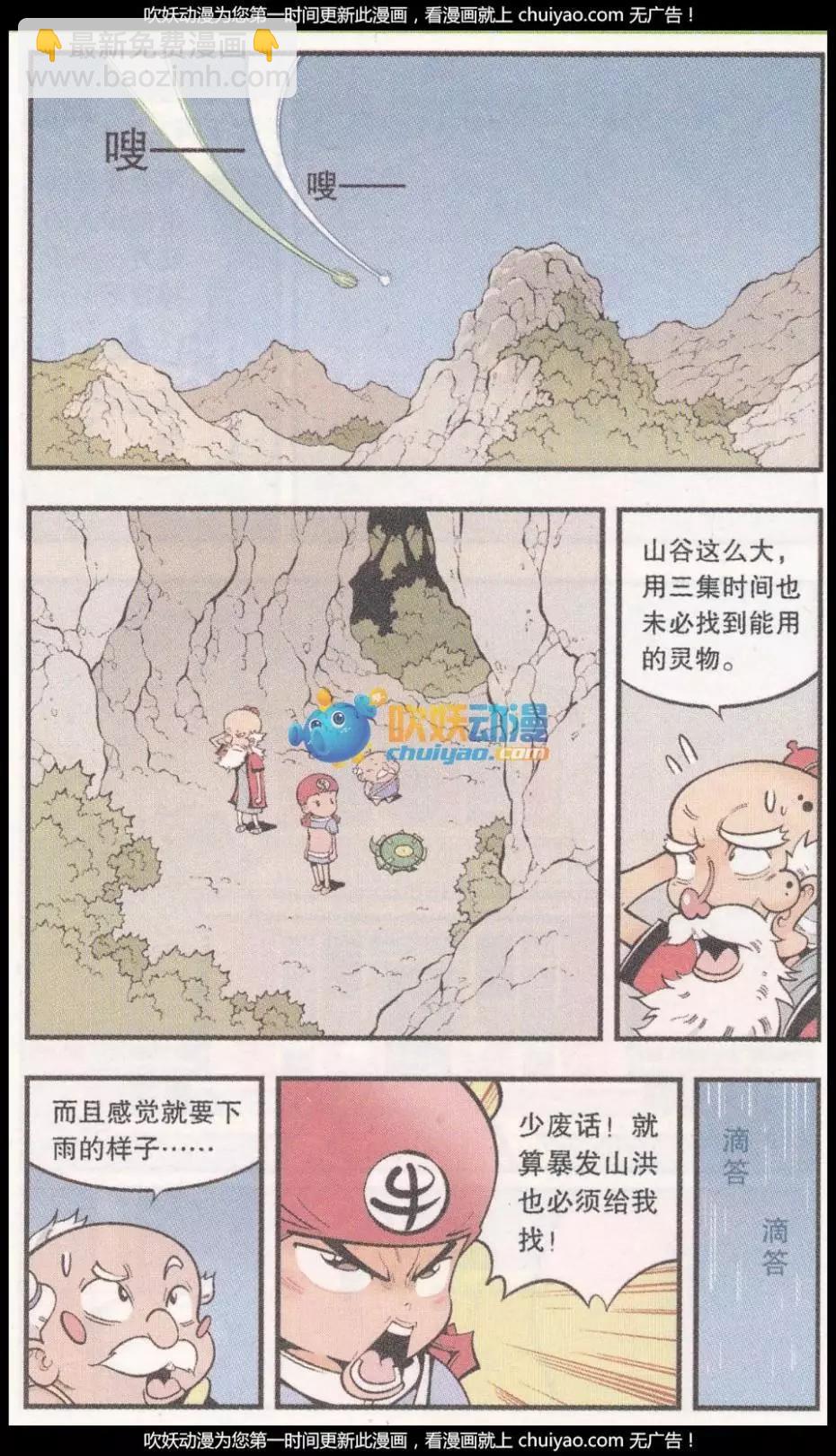 《牛爸牛霸》第57话 美丽的星球 第10页