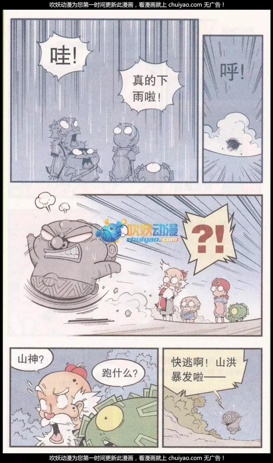 《牛爸牛霸》第57话 美丽的星球 第11页