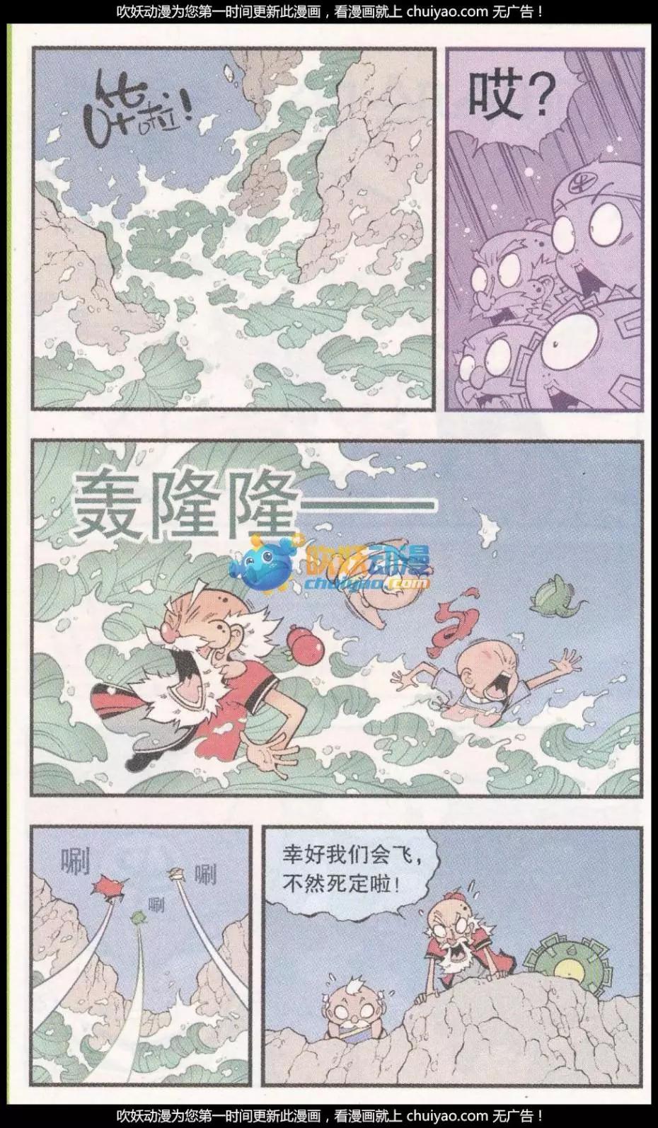 《牛爸牛霸》第57话 美丽的星球 第12页