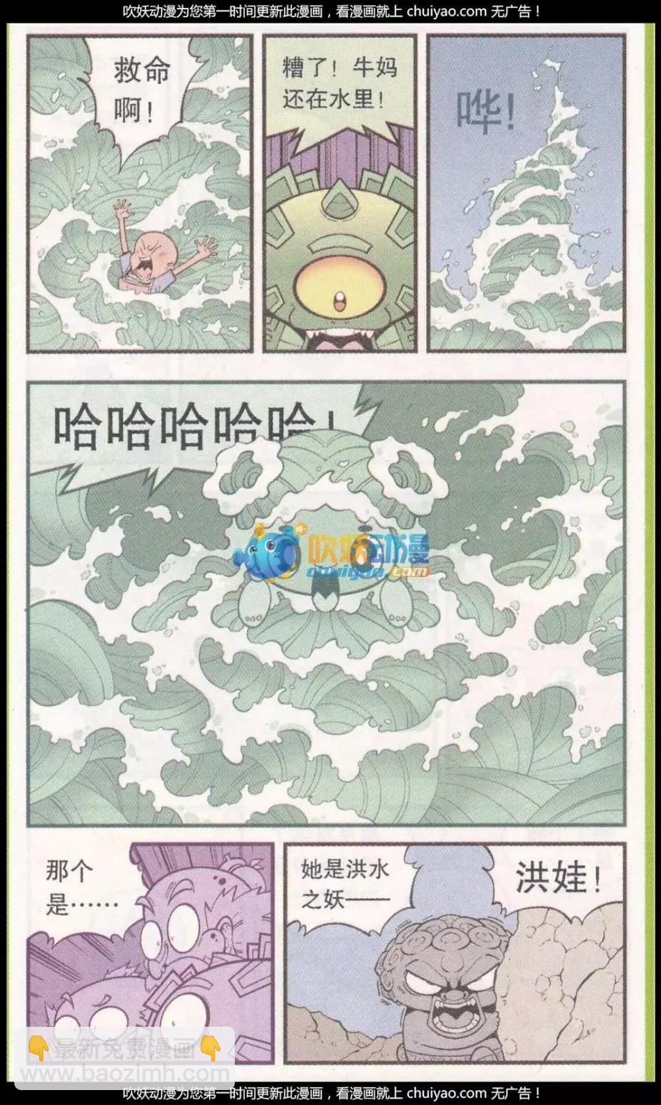 《牛爸牛霸》第57话 美丽的星球 第13页