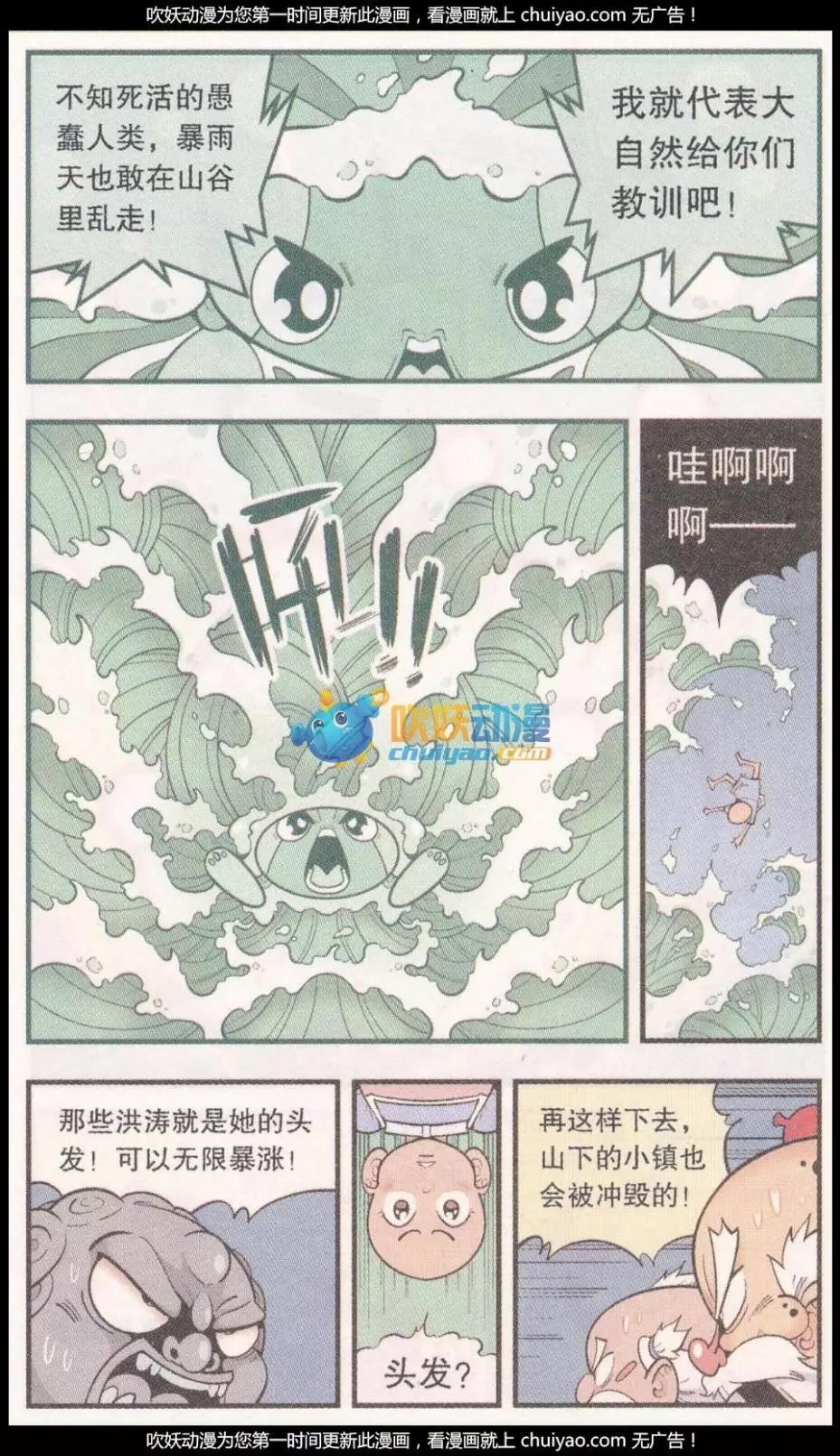 《牛爸牛霸》第57话 美丽的星球 第14页