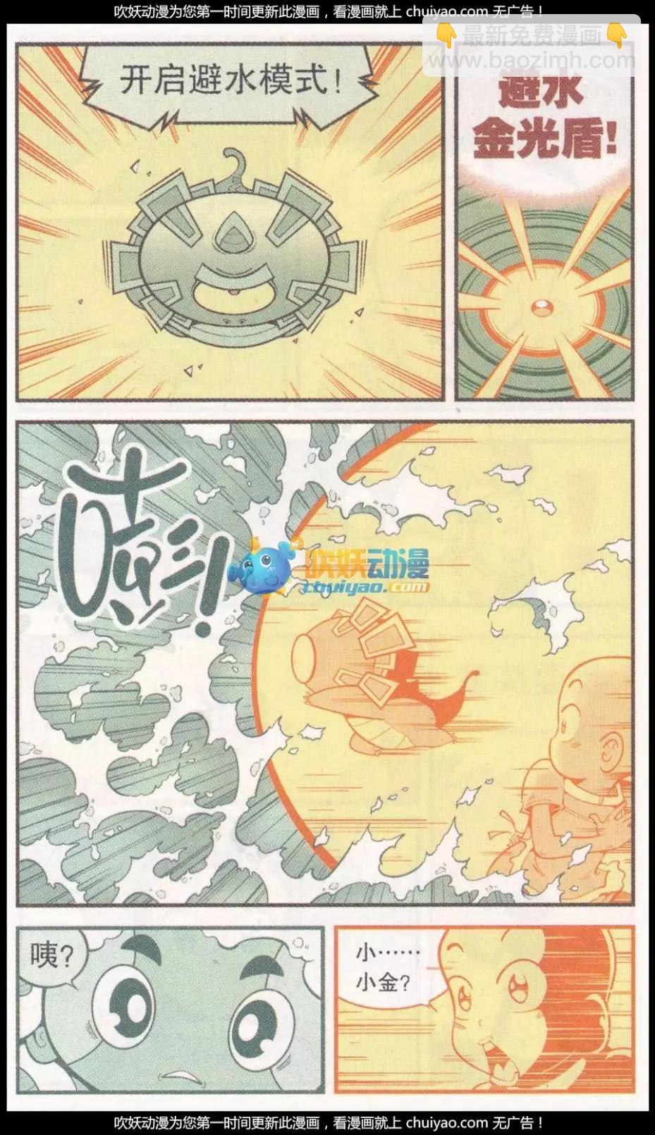 《牛爸牛霸》第57话 美丽的星球 第15页