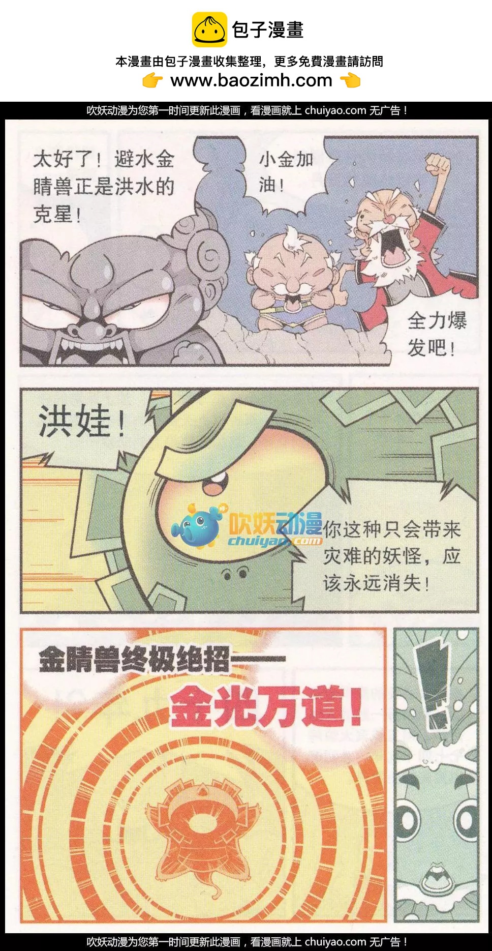 《牛爸牛霸》第57话 美丽的星球 第16页