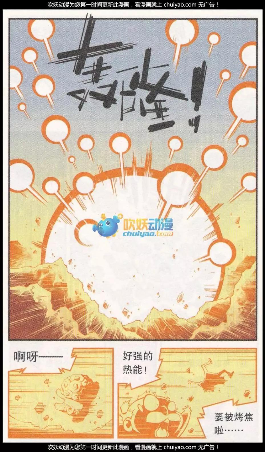 《牛爸牛霸》第57话 美丽的星球 第17页