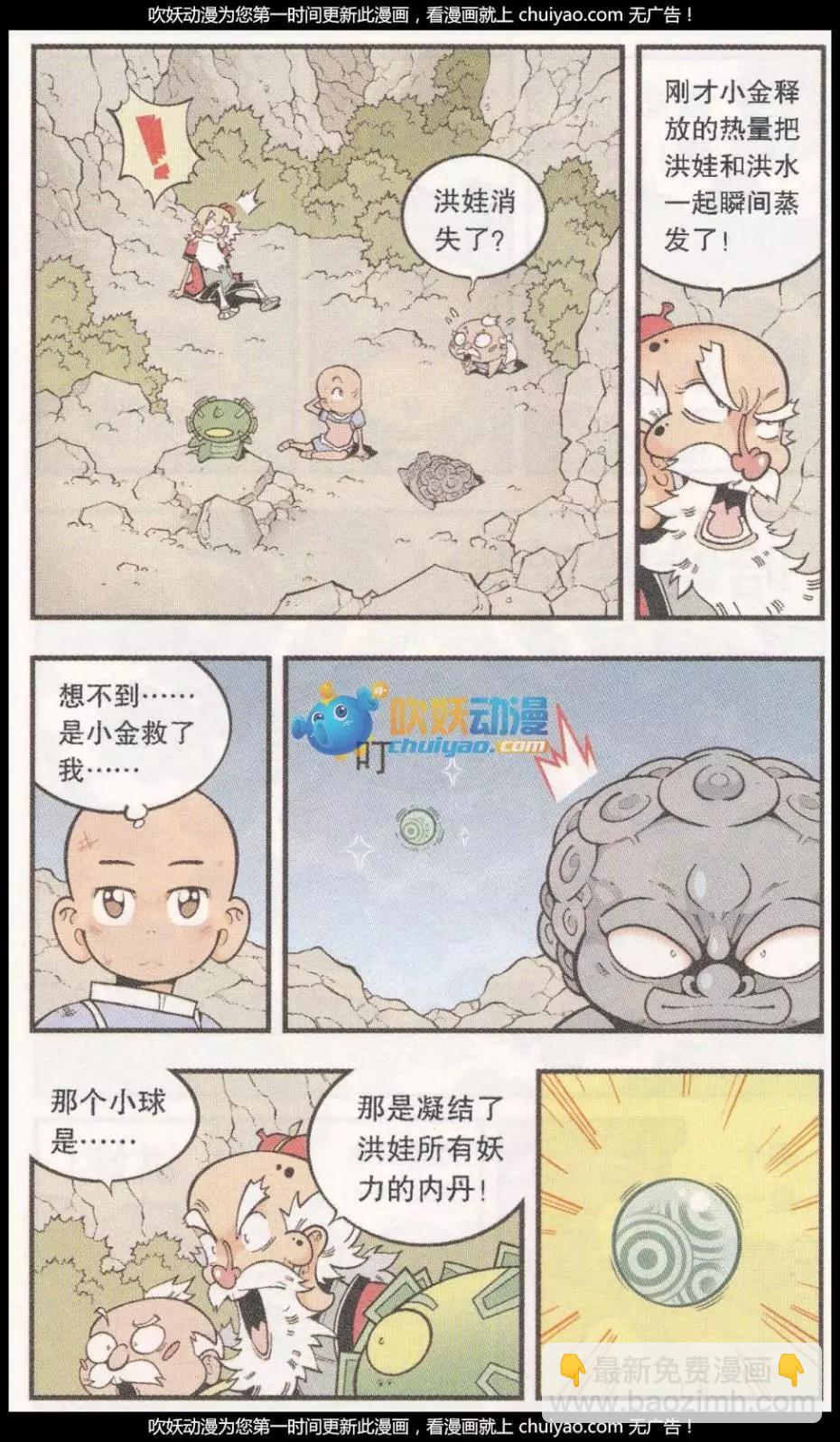 《牛爸牛霸》第57话 美丽的星球 第18页