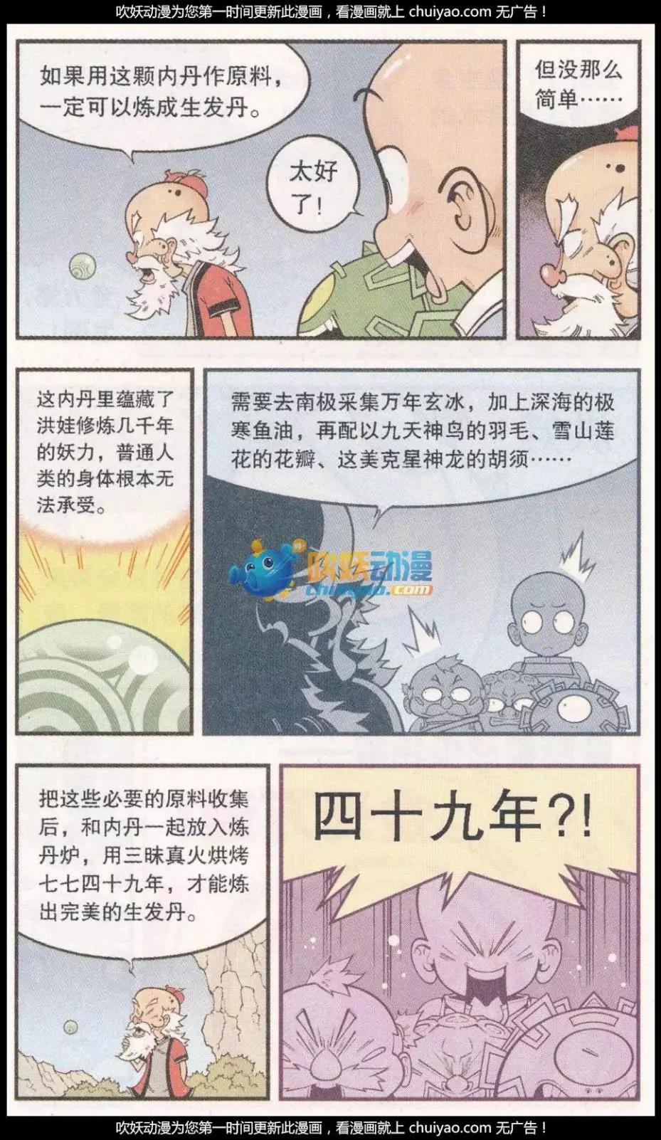 《牛爸牛霸》第57话 美丽的星球 第19页