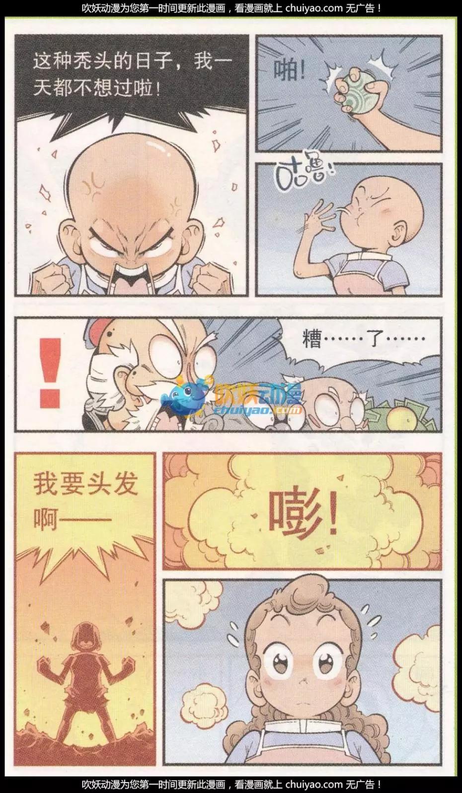 《牛爸牛霸》第57话 美丽的星球 第20页