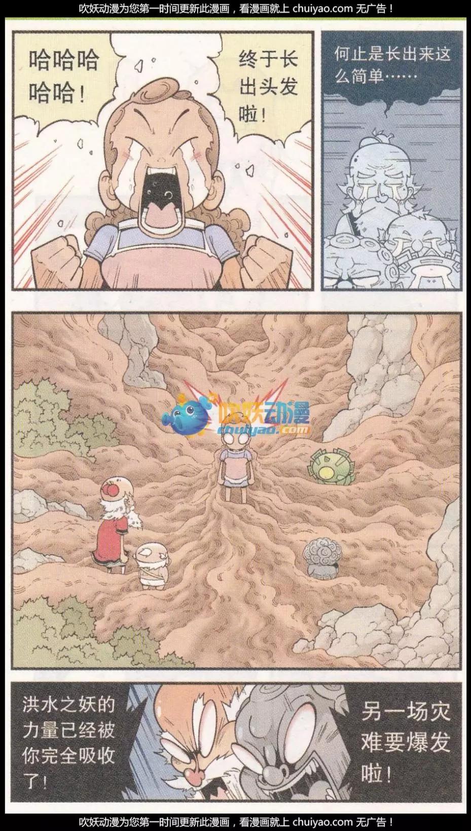《牛爸牛霸》第57话 美丽的星球 第21页