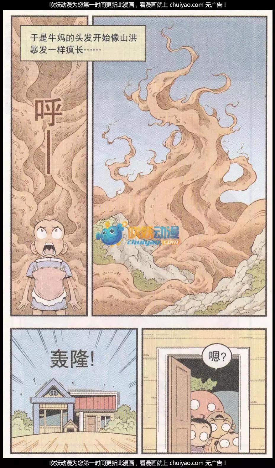 《牛爸牛霸》第57话 美丽的星球 第22页