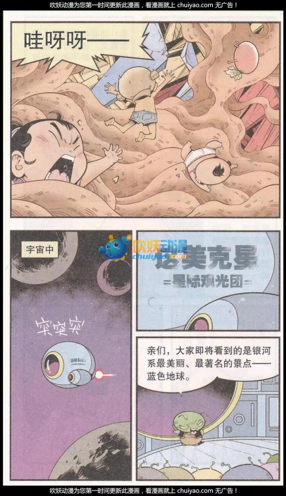 《牛爸牛霸》第57话 美丽的星球 第23页