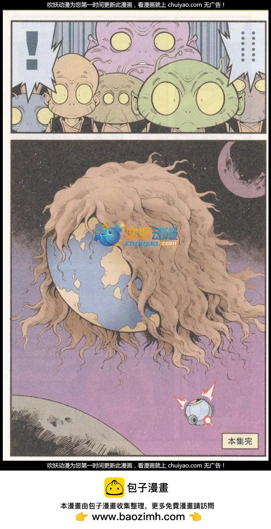 《牛爸牛霸》第57话 美丽的星球 第24页
