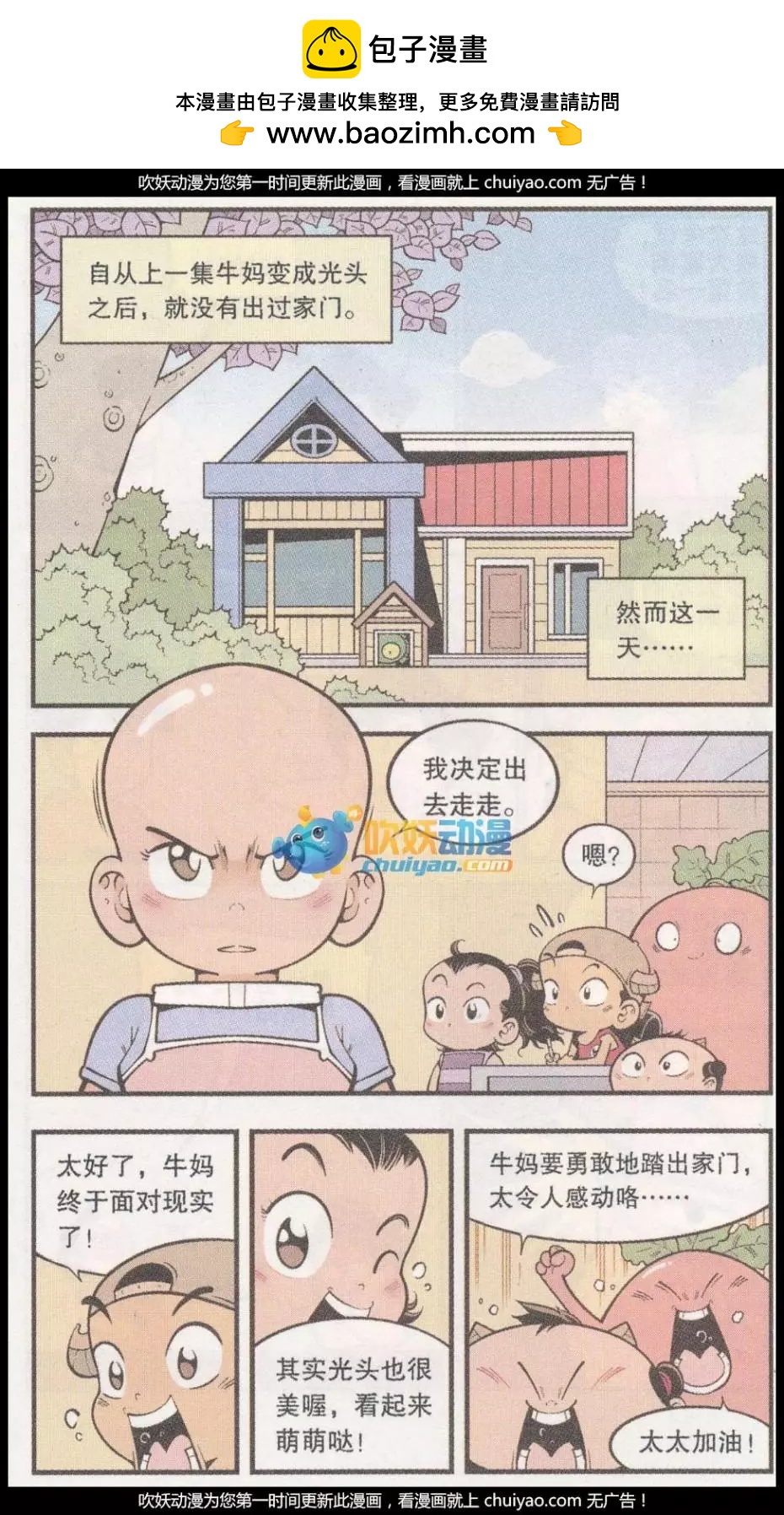 《牛爸牛霸》第57话 美丽的星球 第2页