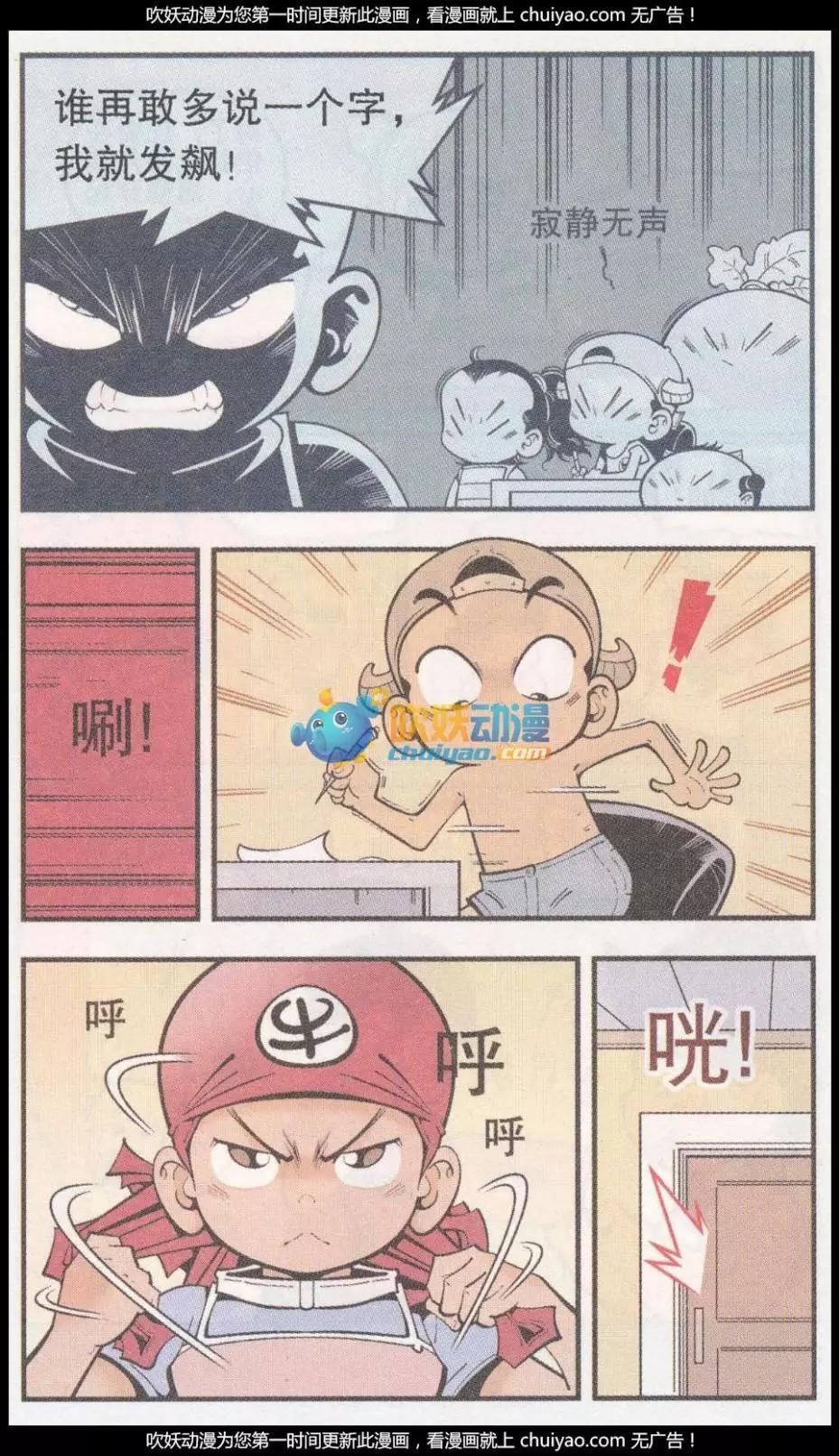 《牛爸牛霸》第57话 美丽的星球 第3页