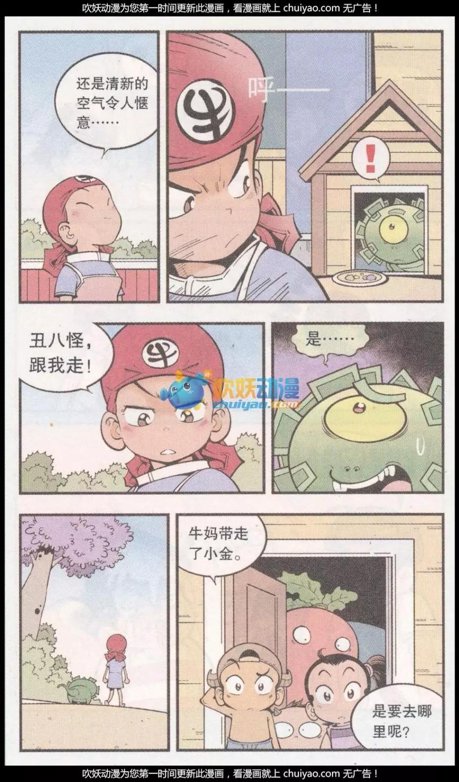 《牛爸牛霸》第57话 美丽的星球 第4页