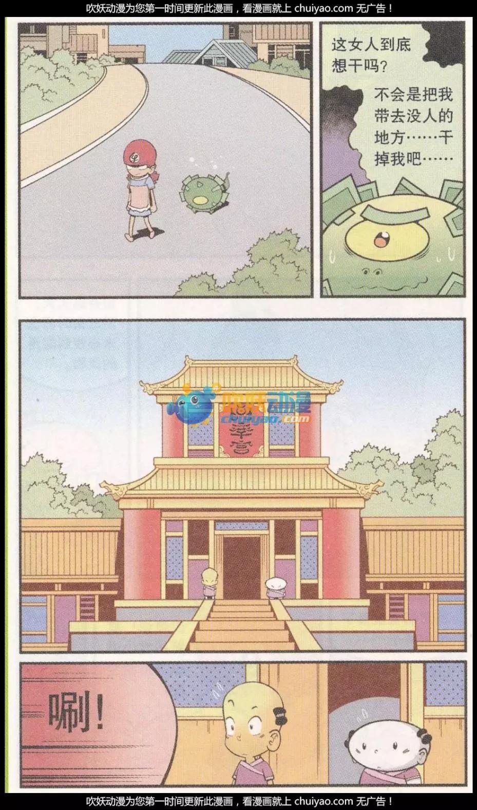 《牛爸牛霸》第57话 美丽的星球 第5页