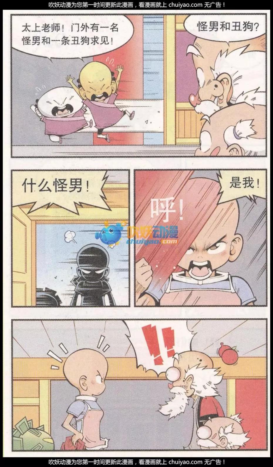 《牛爸牛霸》第57话 美丽的星球 第6页