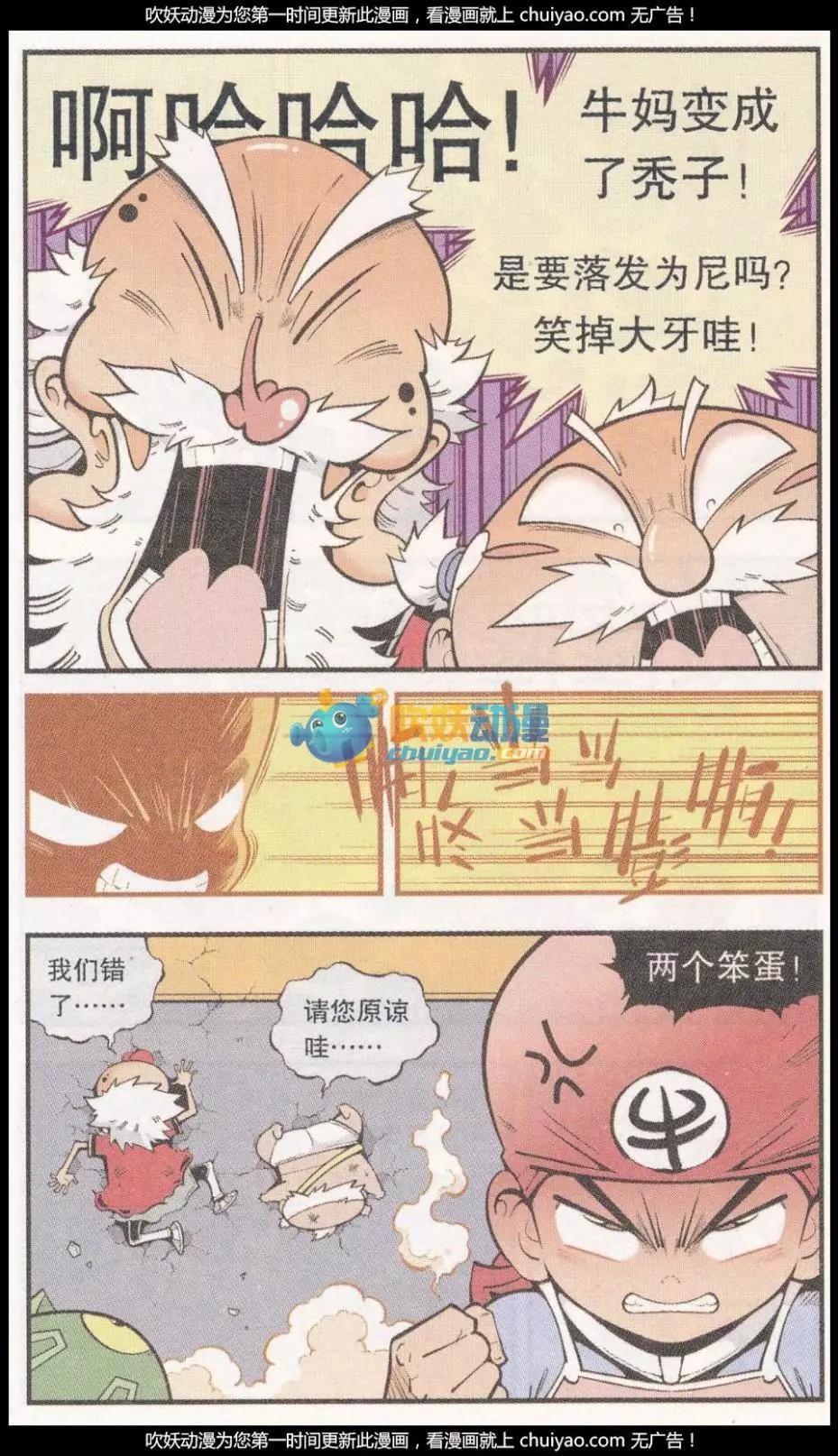 《牛爸牛霸》第57话 美丽的星球 第7页